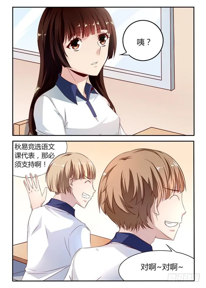 第二十三话 第6页