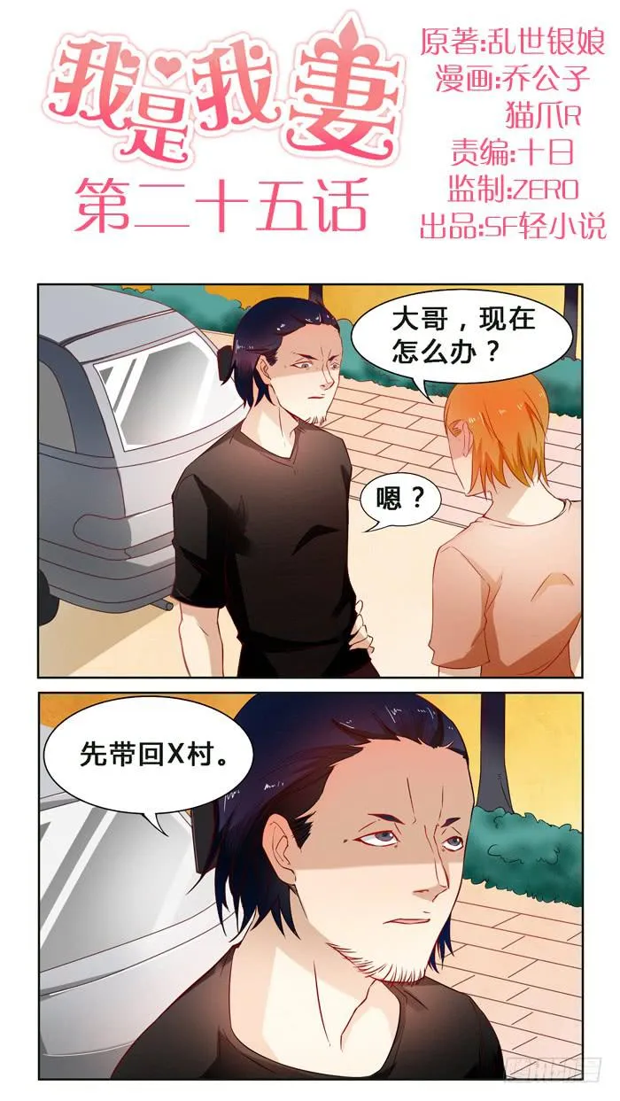 第二十五话 第1页