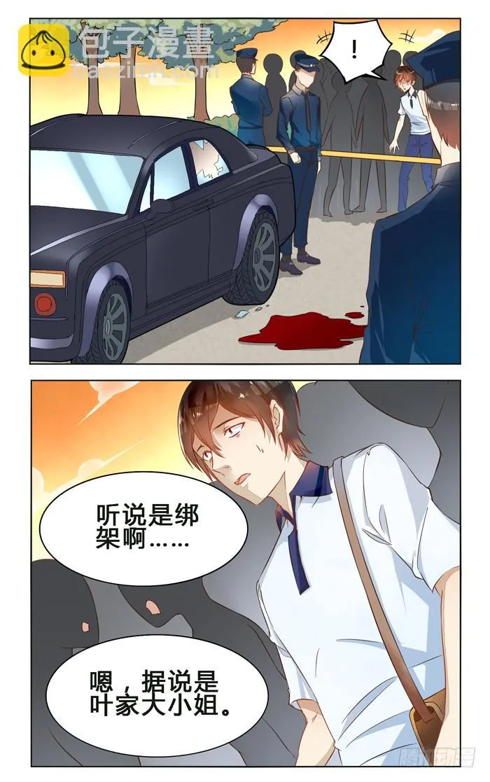 第二十五话 第5页
