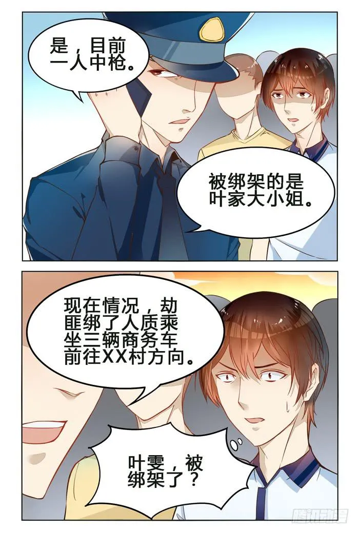 第二十五话 第6页