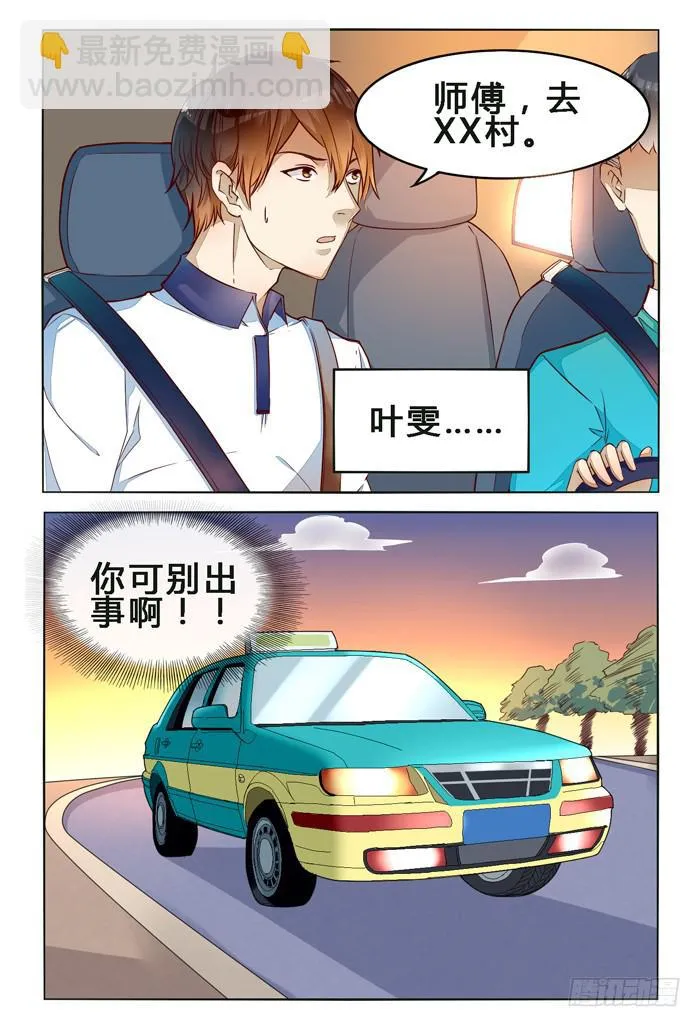 第二十五话 第8页