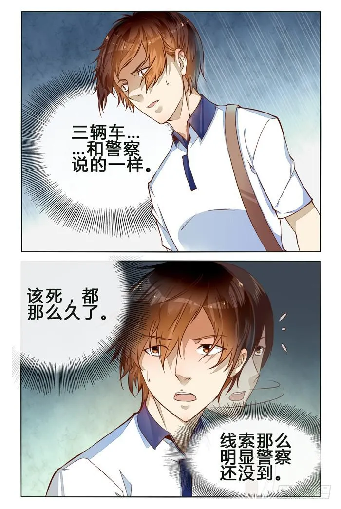 第二十五话 第10页