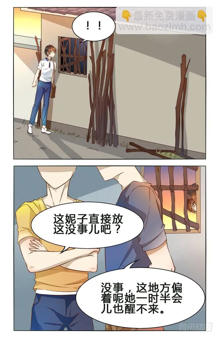第二十五话 第11页