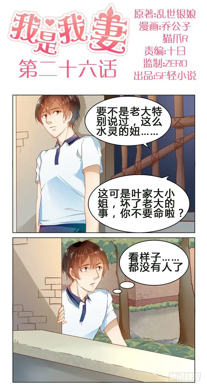 第二十六话 第1页
