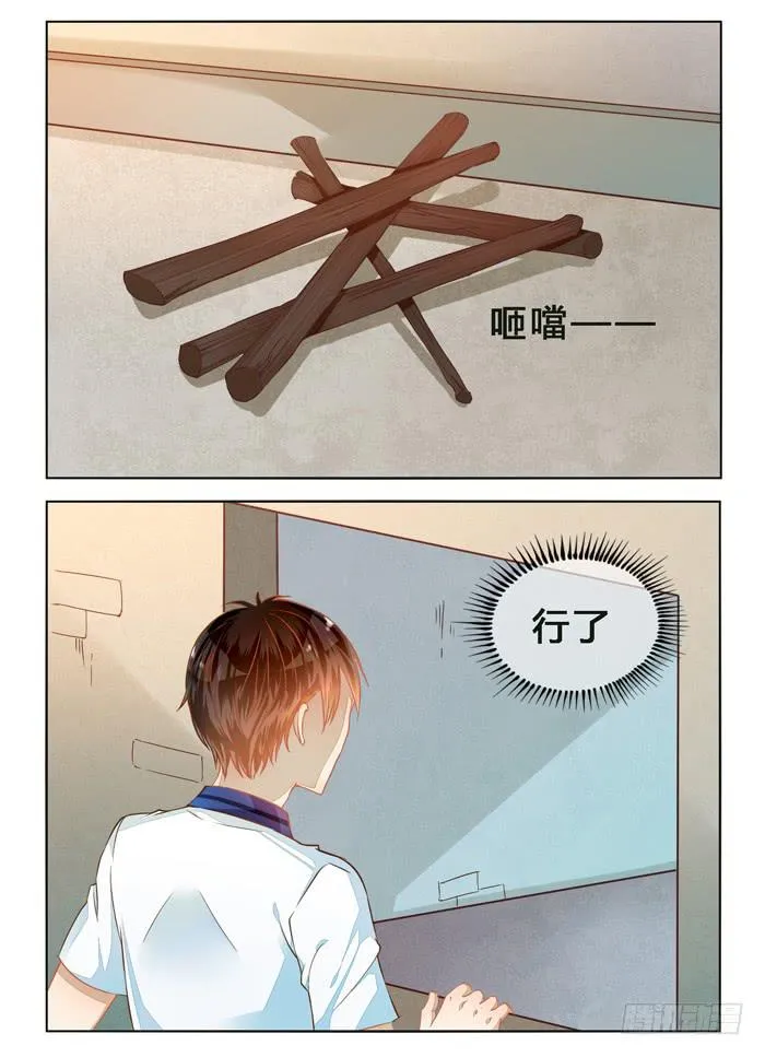 第二十六话 第6页