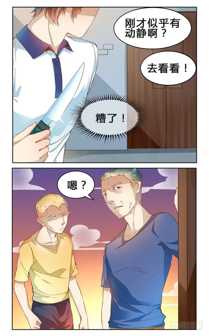 第二十六话 第9页