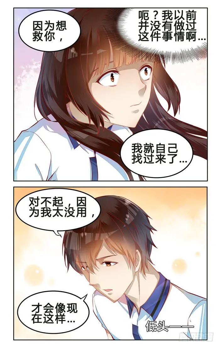 第二十七话 第3页