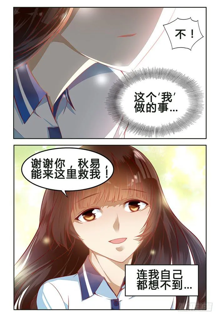 第二十七话 第4页
