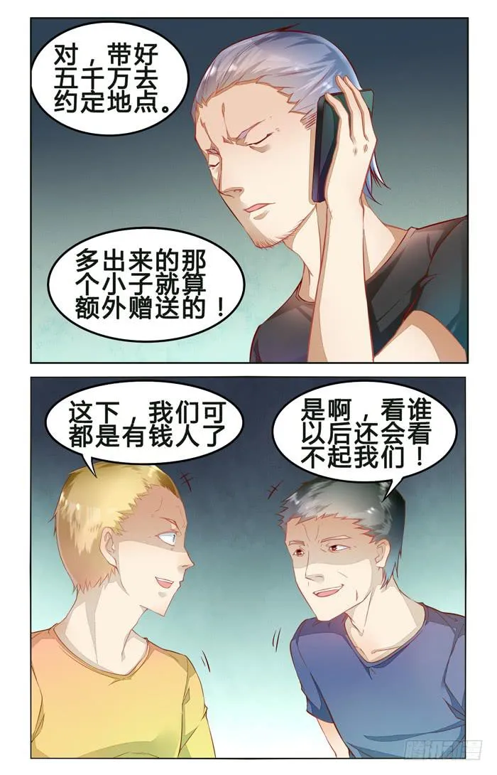 第二十七话 第5页