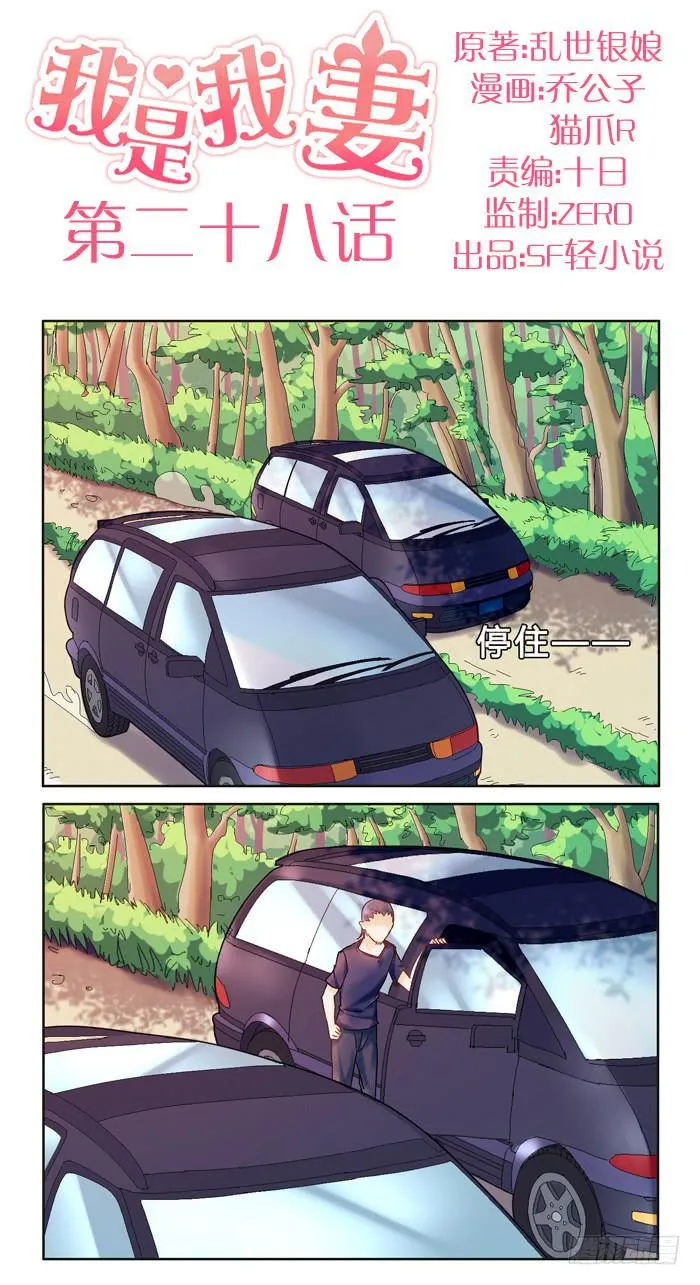 第二十八话 第1页