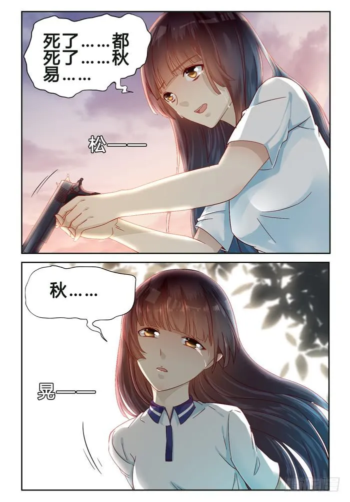 第二十八话 第11页