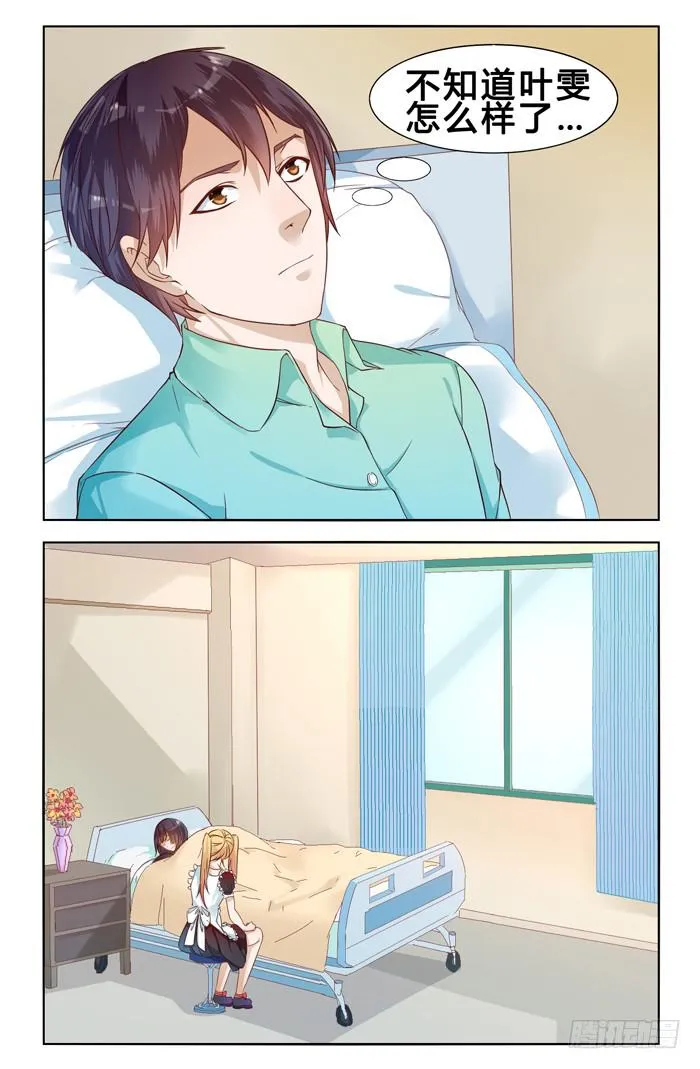 第二十九话 第7页