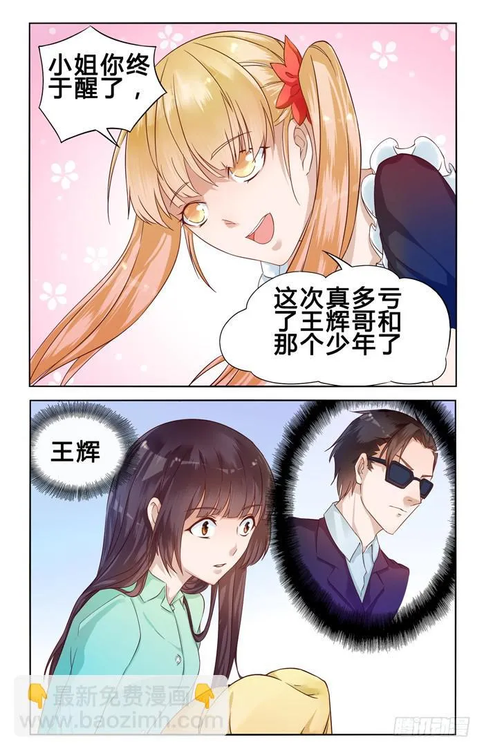 第二十九话 第9页