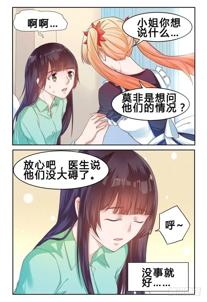 第二十九话 第10页