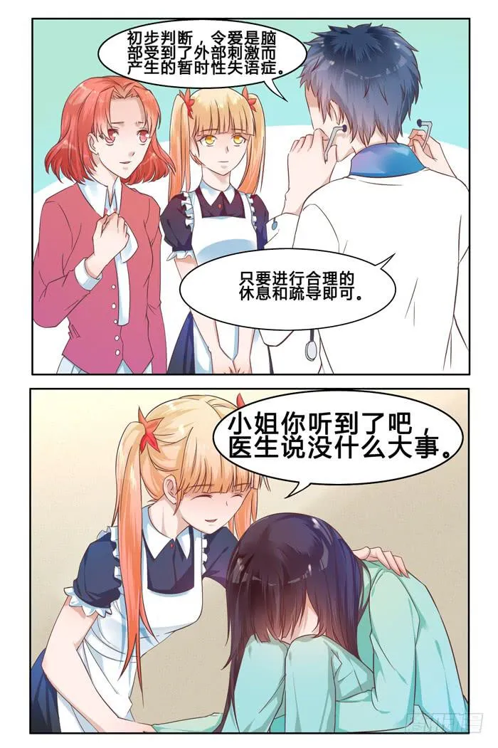 第二十九话 第12页