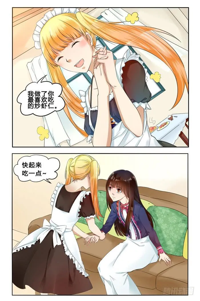 第三十话 第5页