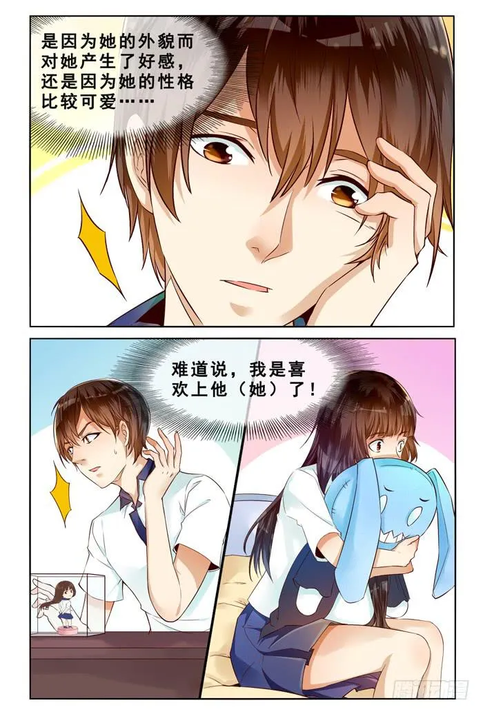 第三十二话 第6页