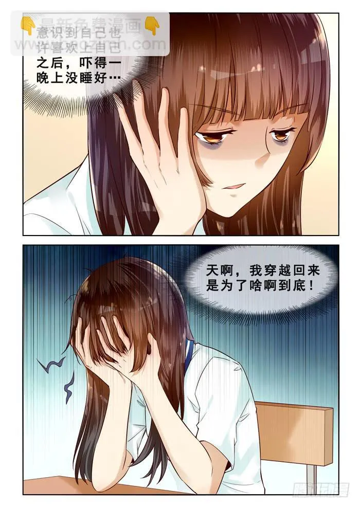 第三十二话 第8页