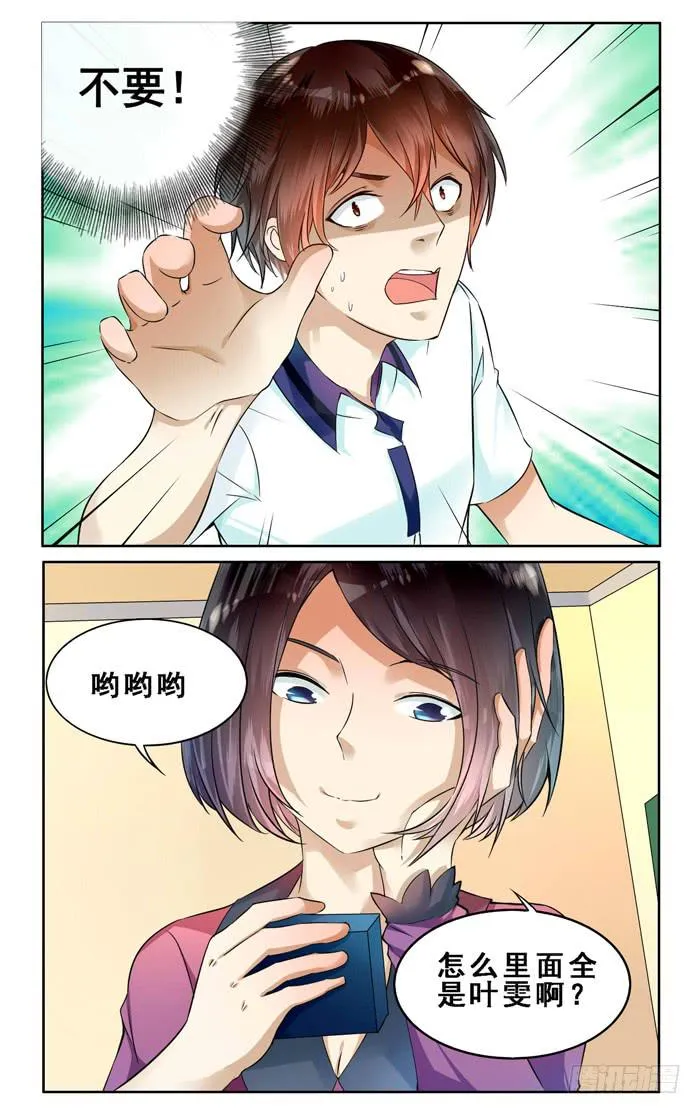 第三十三话 第2页