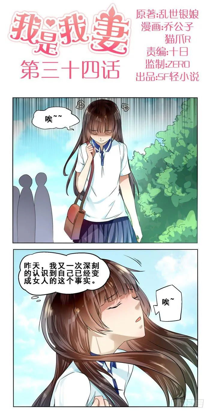 第三十四话 第1页