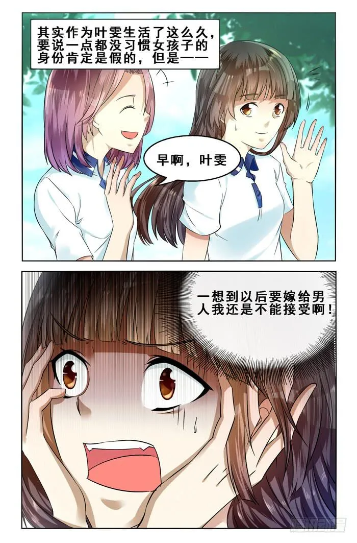 第三十四话 第2页