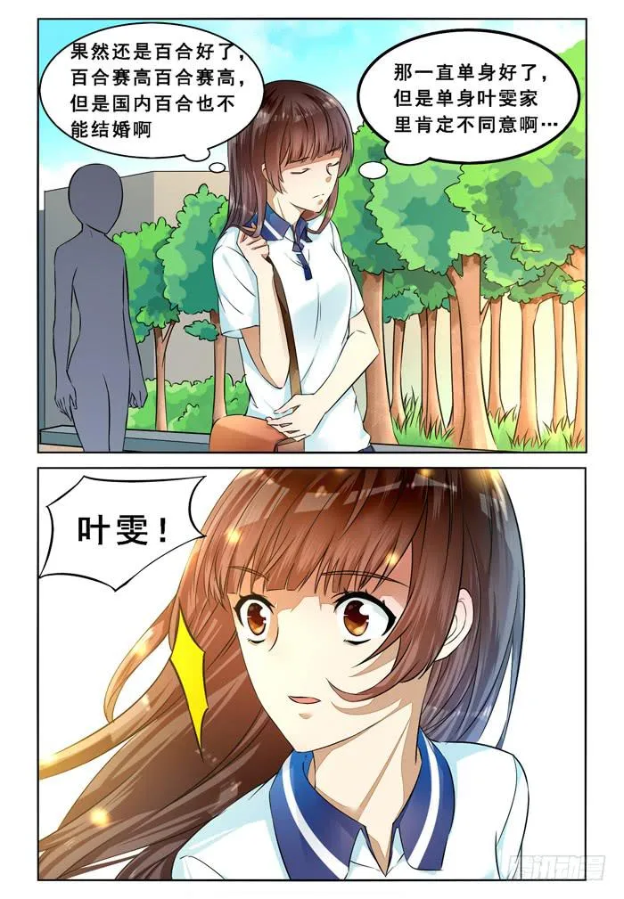 第三十四话 第3页