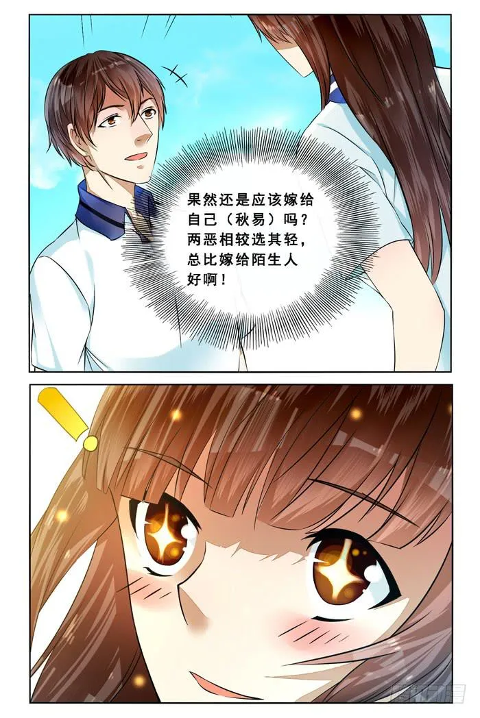 第三十四话 第4页