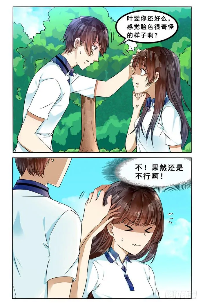 第三十四话 第5页