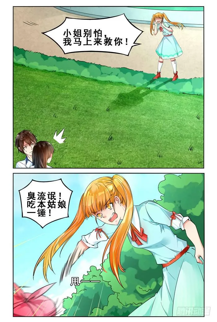 第三十五话 第6页