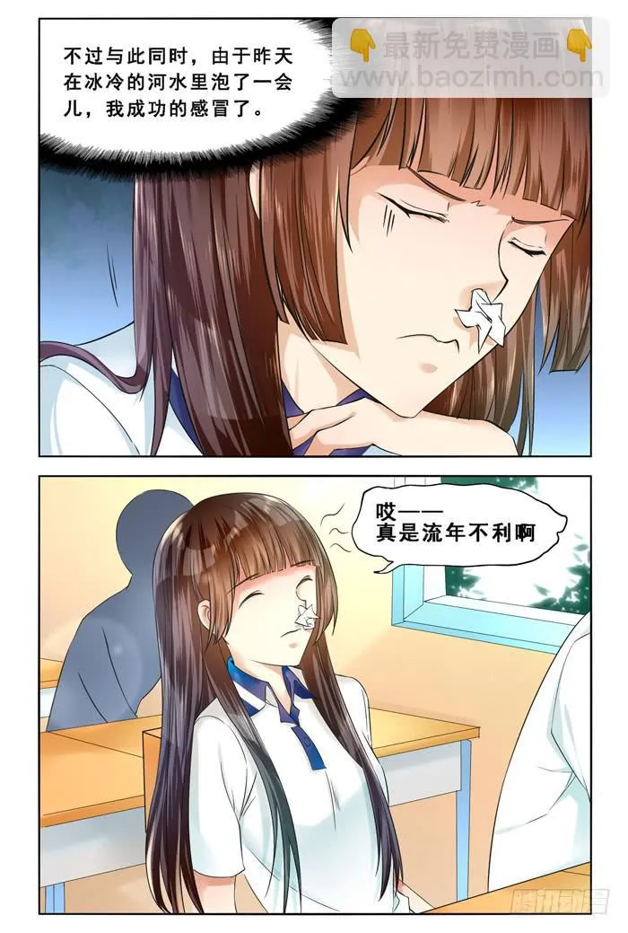 第三十六话 第2页