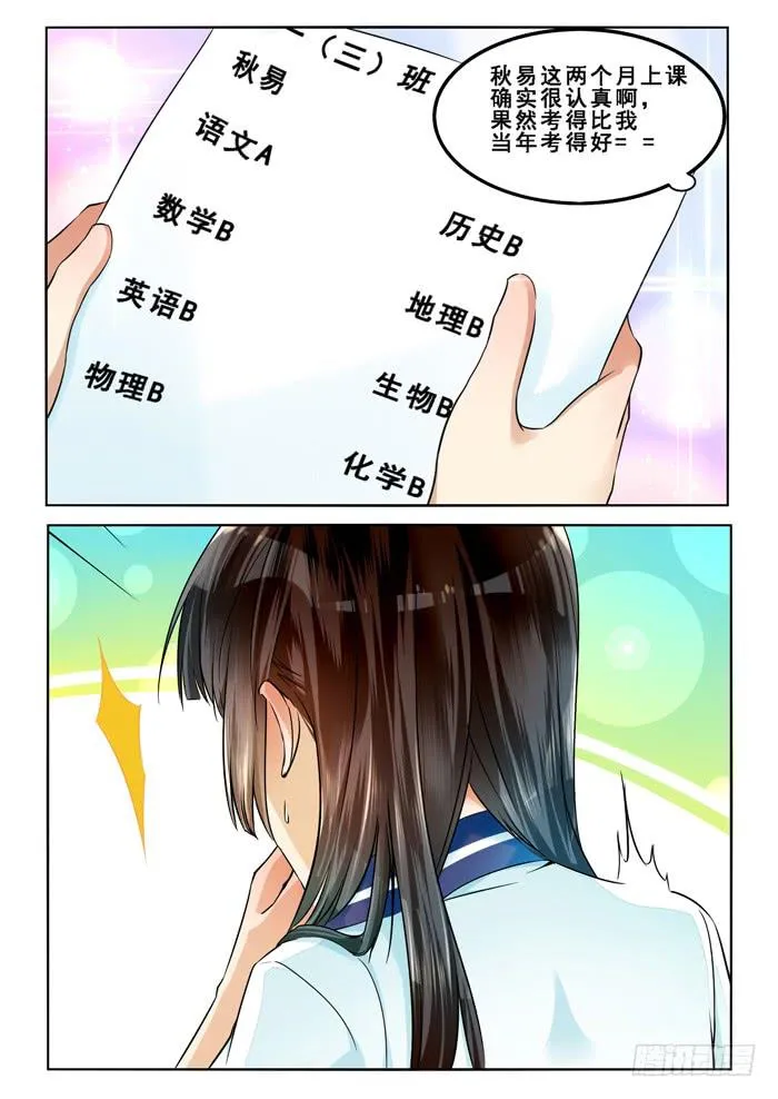 第三十六话 第7页
