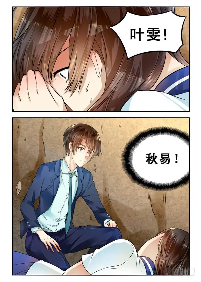 第三十八话 第2页