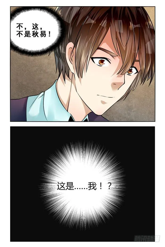 第三十八话 第3页