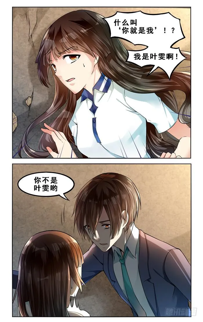 第三十八话 第5页