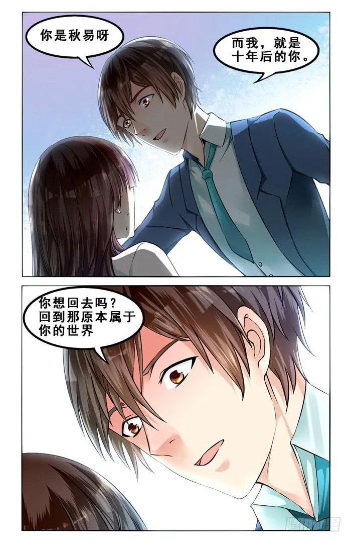 第三十八话 第6页