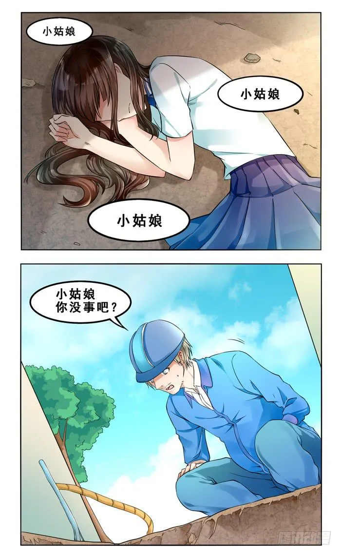 第三十八话 第8页