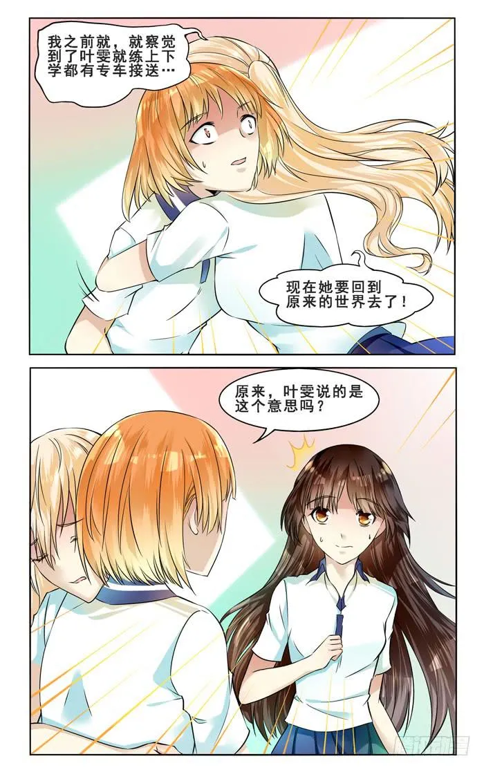 第三十九话 第9页
