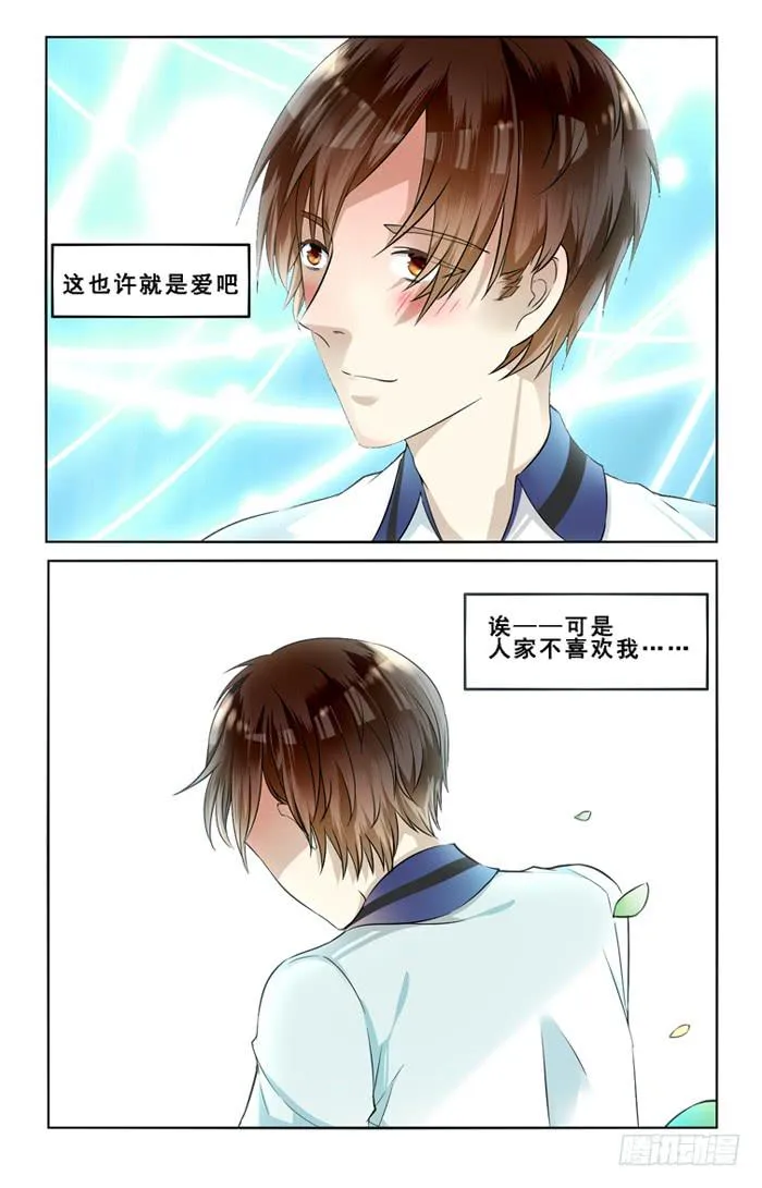 第四十一话 第3页