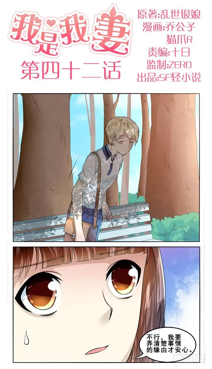 第四十二话 第1页