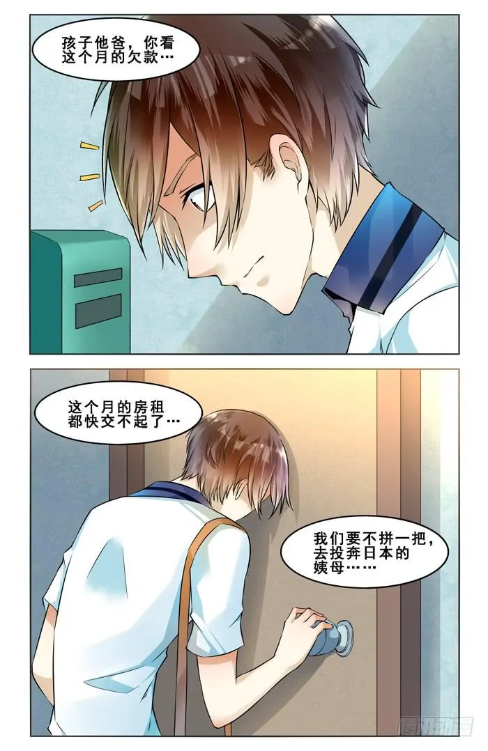 第四十二话 第10页