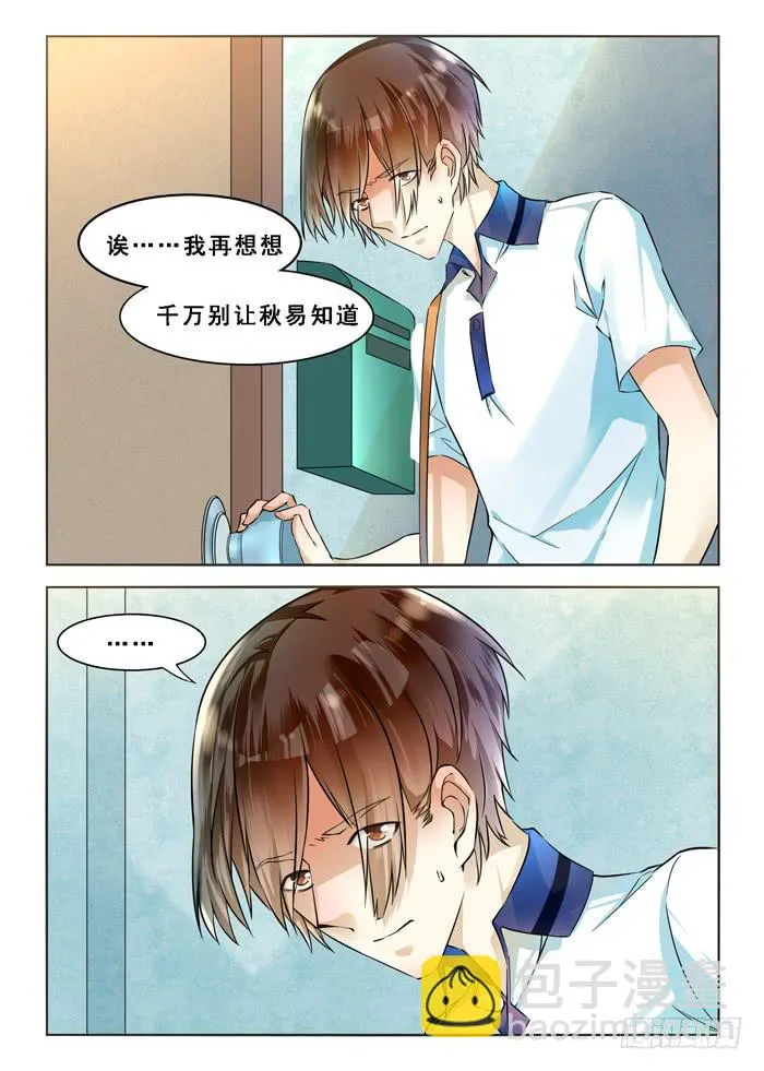 第四十二话 第11页