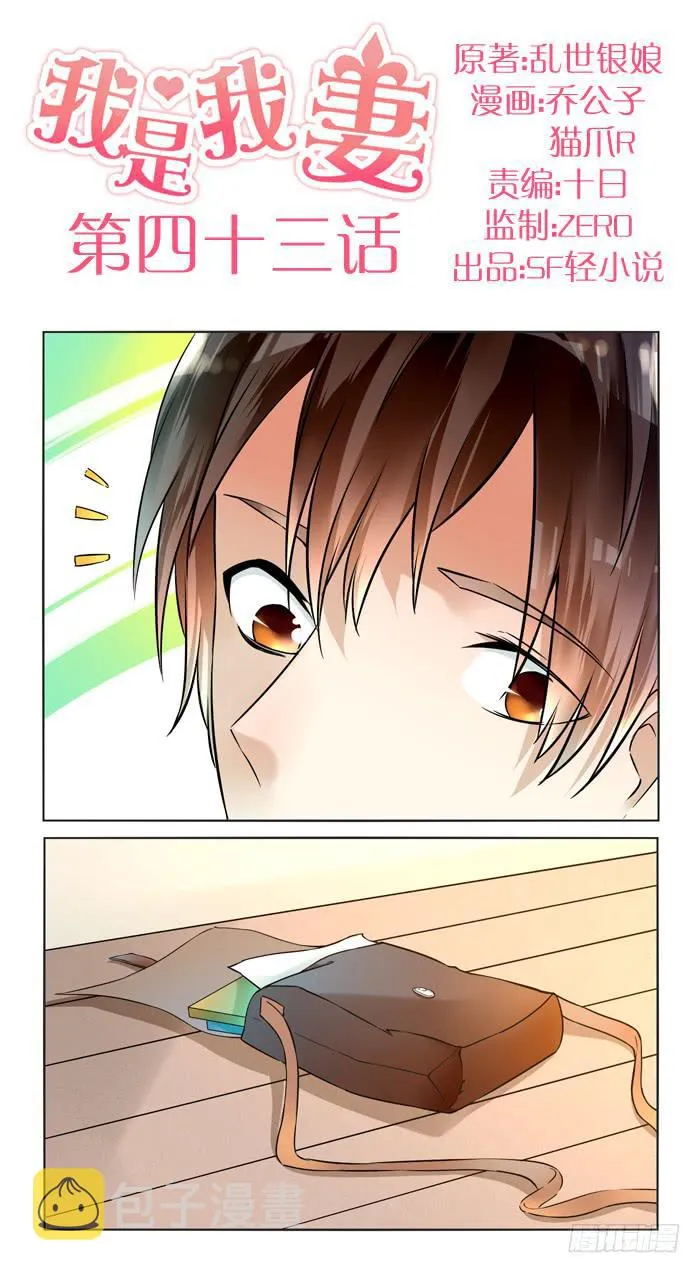 第四十三话 第1页