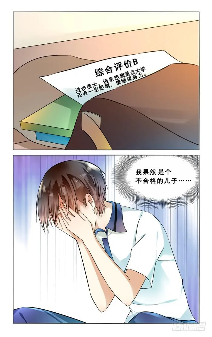 第四十三话 第2页