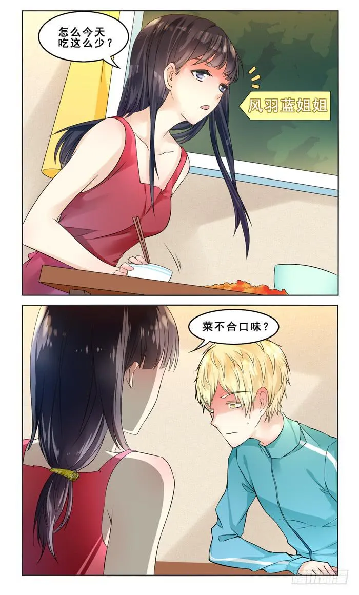 第四十四话 第5页