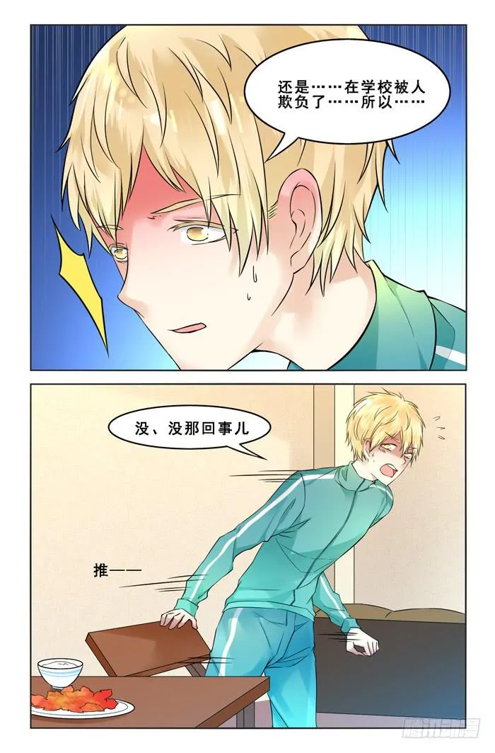 第四十四话 第6页