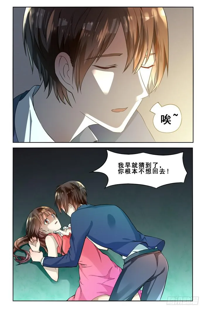 第四十五话 第6页