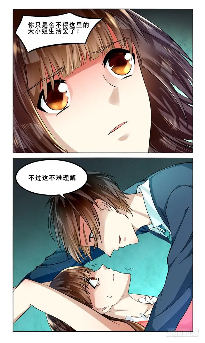 第四十五话 第10页