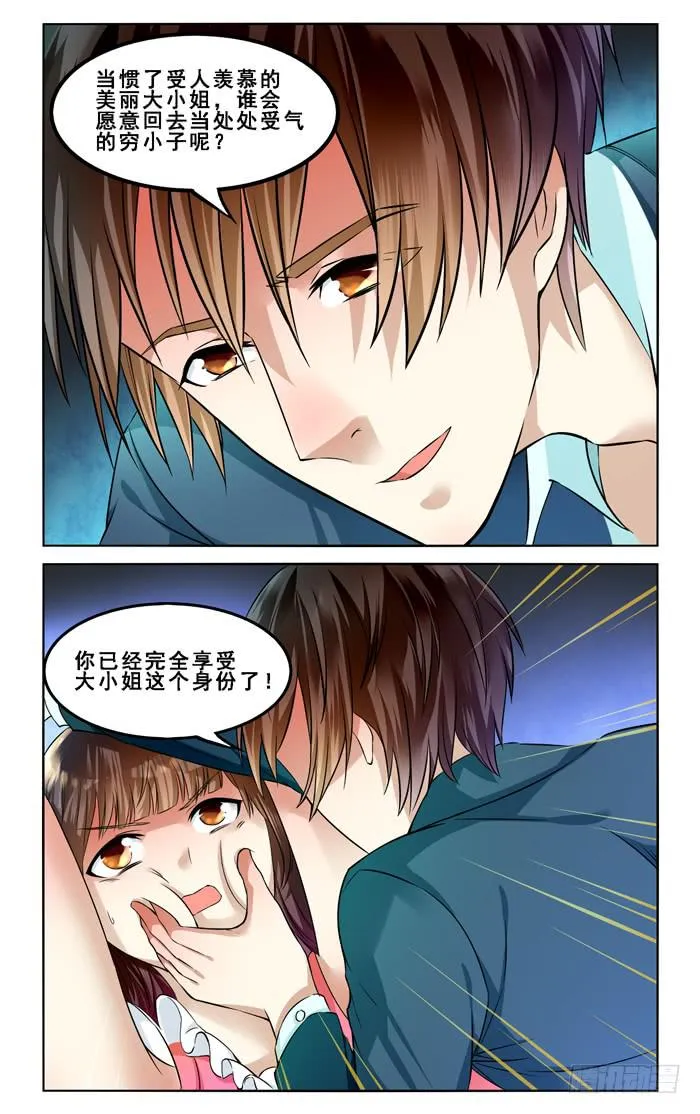 第四十五话 第11页