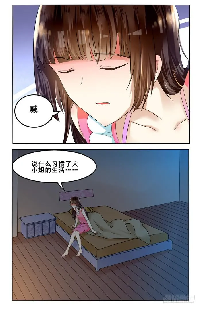 第四十六话 第3页