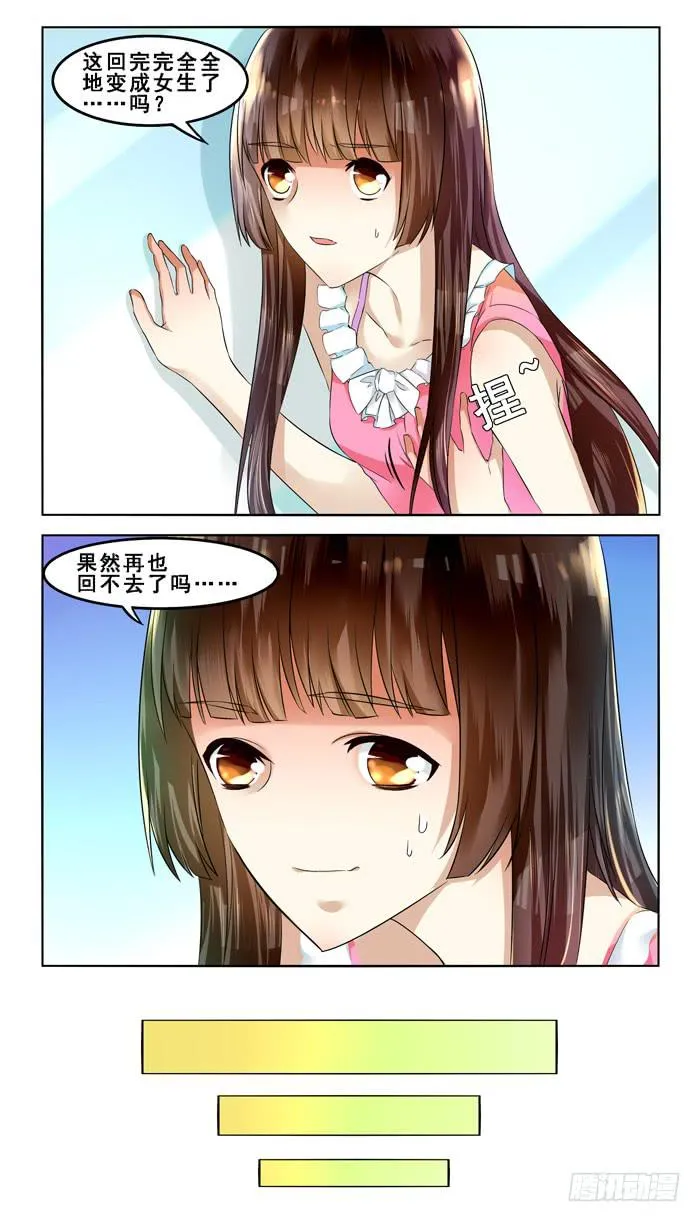 第四十六话 第8页